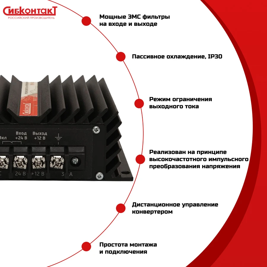 Понижающий преобразователь напряжения Сибконтакт ПН1-50, DC/DC, 24В/12В